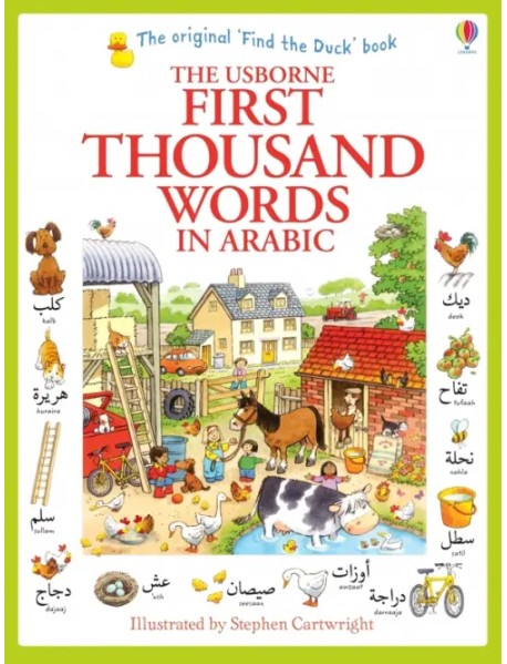 First Thousand Words in Arabic