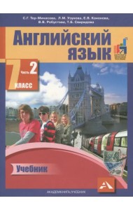 Английский язык. 7 класс. В двух частях. Часть 2. Учебник. ФГОС