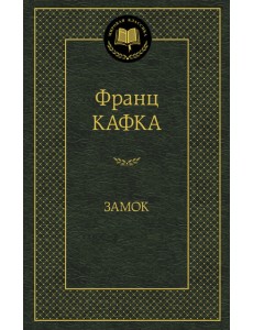 Замок