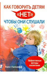 Как говорить детям 