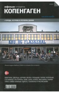 Копенгаген