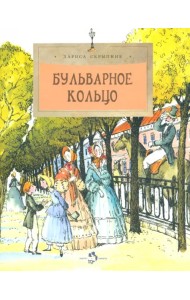 Бульварное кольцо