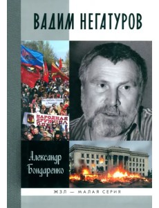 Вадим Негатуров Вадим Негатуров