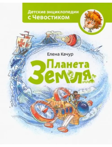 Планета Земля