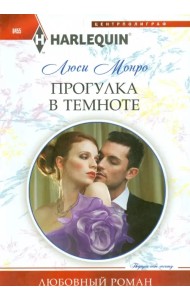 Прогулка в темноте