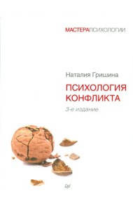 Психология конфликта