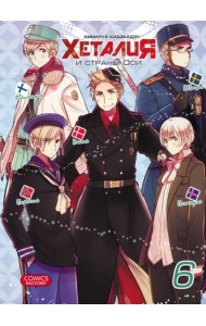 Хеталия и страны Оси. Том 6