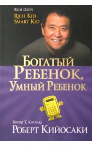 Богатый ребенок, умный ребенок