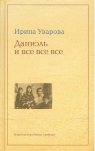 Юлий Даниэль и все все все