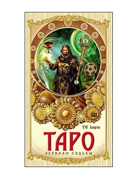 Карты Таро