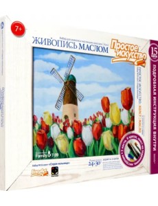 Набор для живописи "Старая мельница"