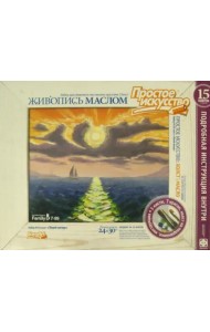 Набор для живописи 