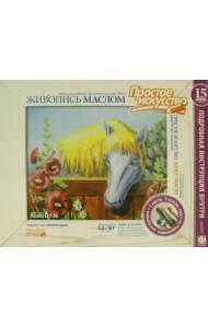 Набор для живописи 