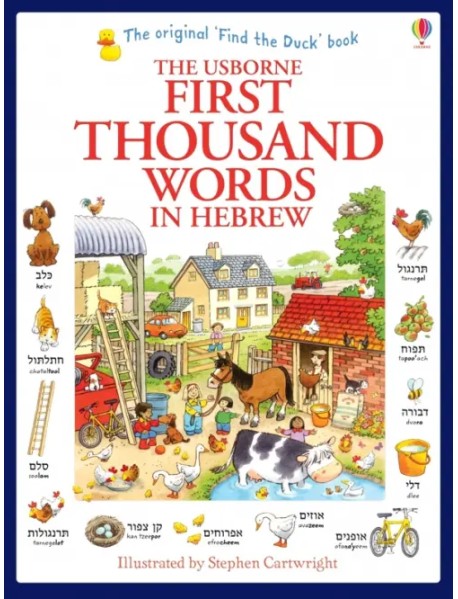 First 1000 Words in Hebrew