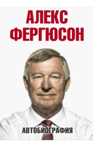 Автобиография