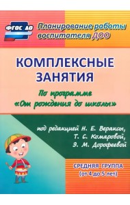 Комплексные занятия по программе 