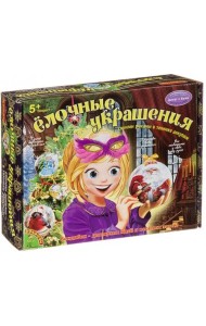 Набор для творчества. Ёлочные украшения