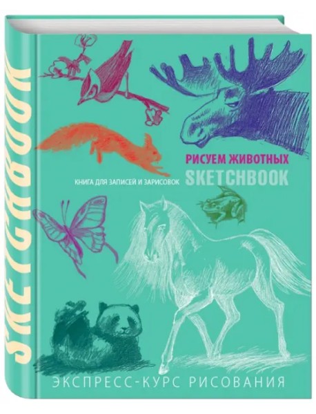 Животные. Sketchbook (мята)