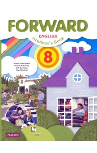 Английский язык. Forward. 8 класс. Учебник. ФГОС
