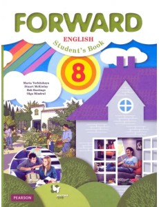 Английский язык. Forward. 8 класс. Учебник. ФГОС Английский язык. Forward. 8 класс. Учебник. ФГОС