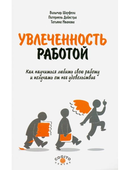 Увлеченность работой. Как научиться любить свою работу и получать от нее удовольствие