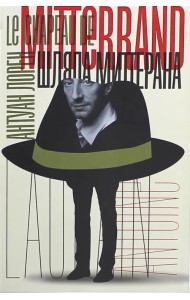 Шляпа Миттерана