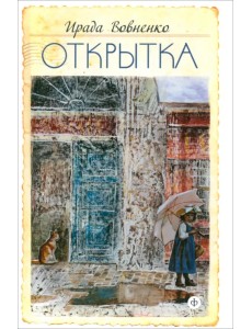 Открытка Открытка