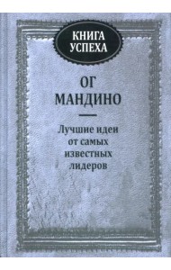 Книга успеха