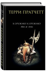 К оружию! К оружию!