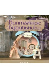 Винтажные будильники