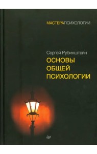Основы общей психологии