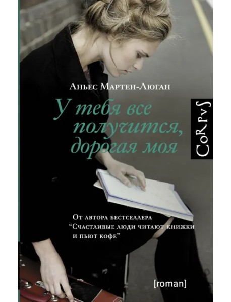 У тебя все получится, дорогая моя