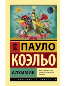Алхимик Алхимик