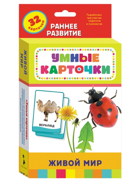 Развивающие карточки "Живой мир"