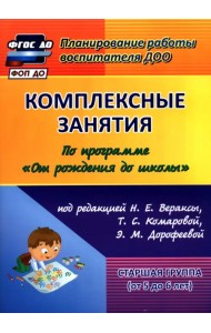 Комплексные занятия по программе 