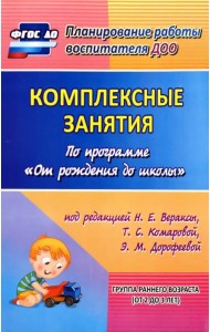 Комплексные занятия по программе 