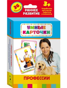 Развивающие карточки "Профессии", 36 карточек