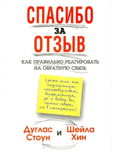 Спасибо за отзыв. Как правильно реагировать на обратную связь