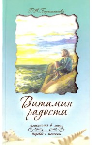 Витамин радости