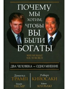Почему мы хотим, чтобы вы были богаты