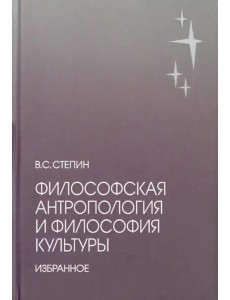 Философская антропология и философия культуры