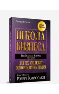 Школа бизнеса