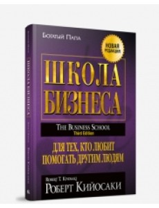 Школа бизнеса Школа бизнеса