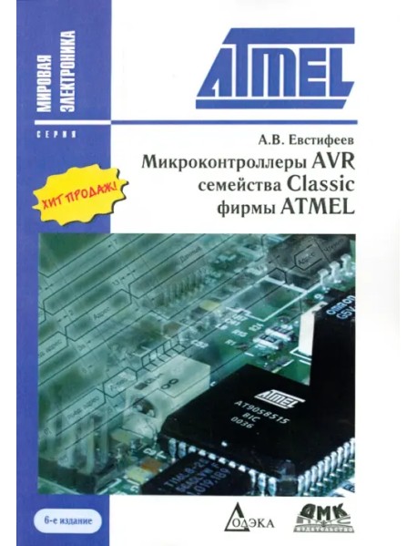 Микроконтроллеры AVR семейства Classic фирмы ATMEL