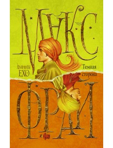 Темная сторона