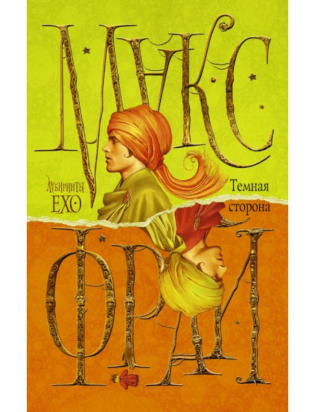 Темная сторона