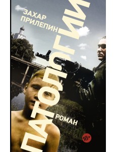 Патологии