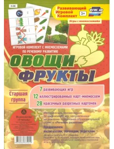 Игровой комплект "Овощи. Фрукты". Старшая группа. ФГОС ДО