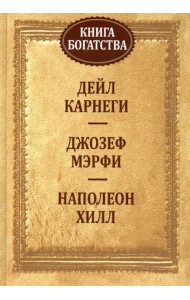 Книга богатства