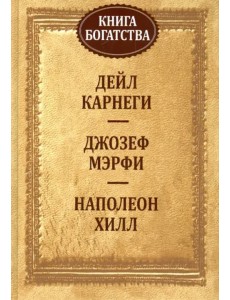 Книга богатства